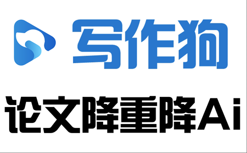 写作狗官网-查重降重_降低AI率_PPT生成